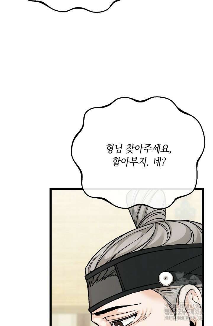 열병 75화 18