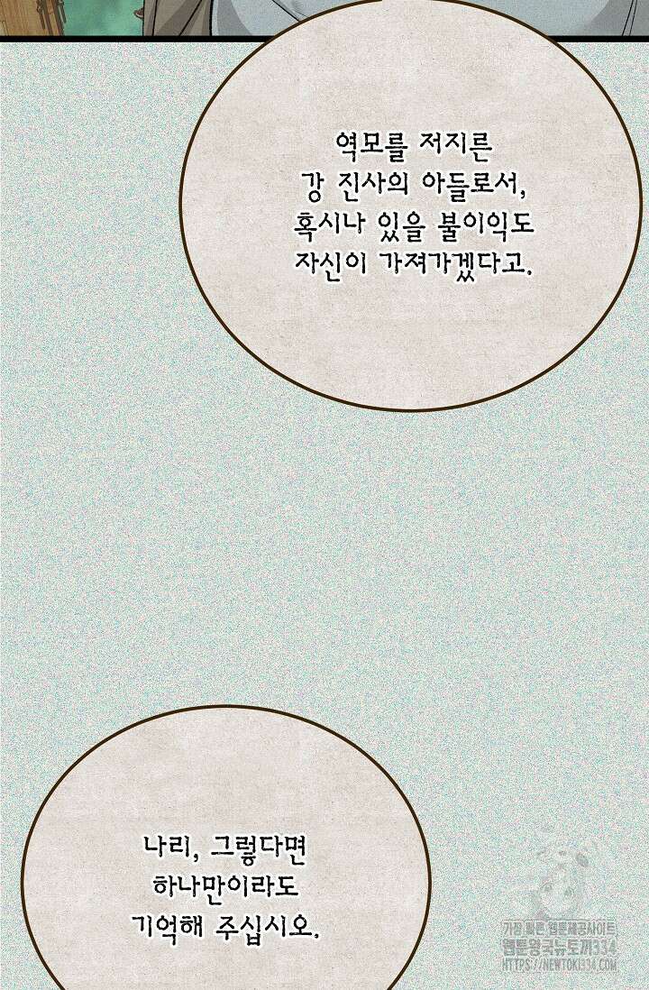 열병 75화 21