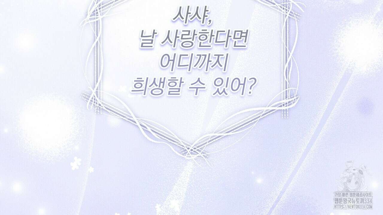 솔로 포 투 54화 8