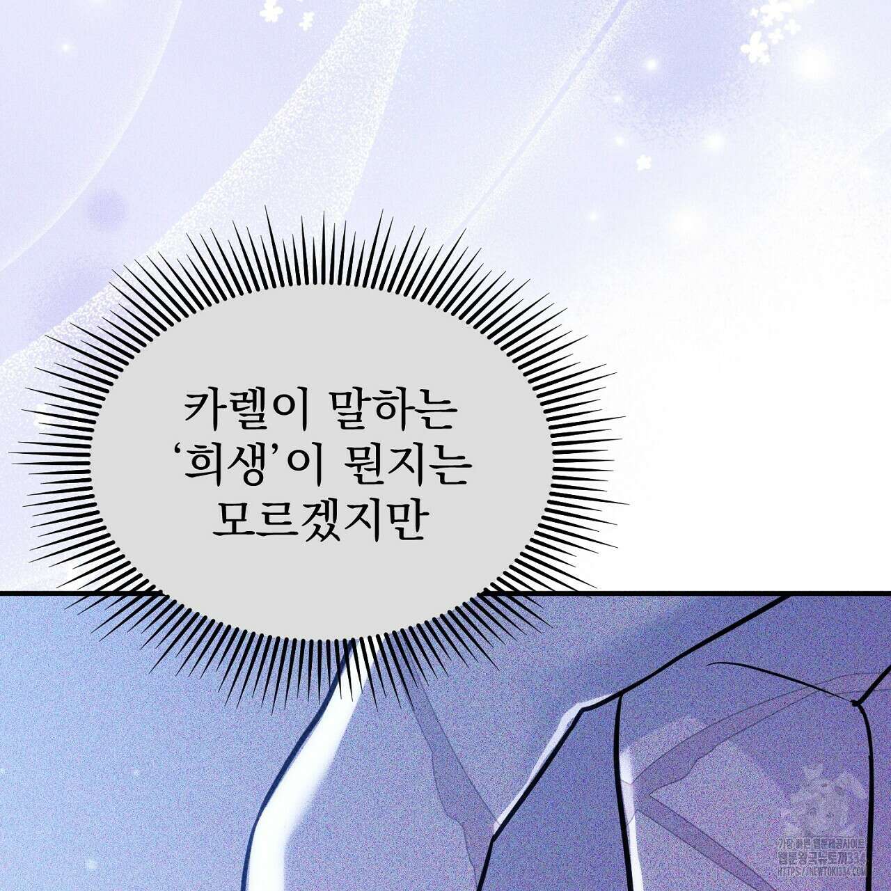 솔로 포 투 54화 9