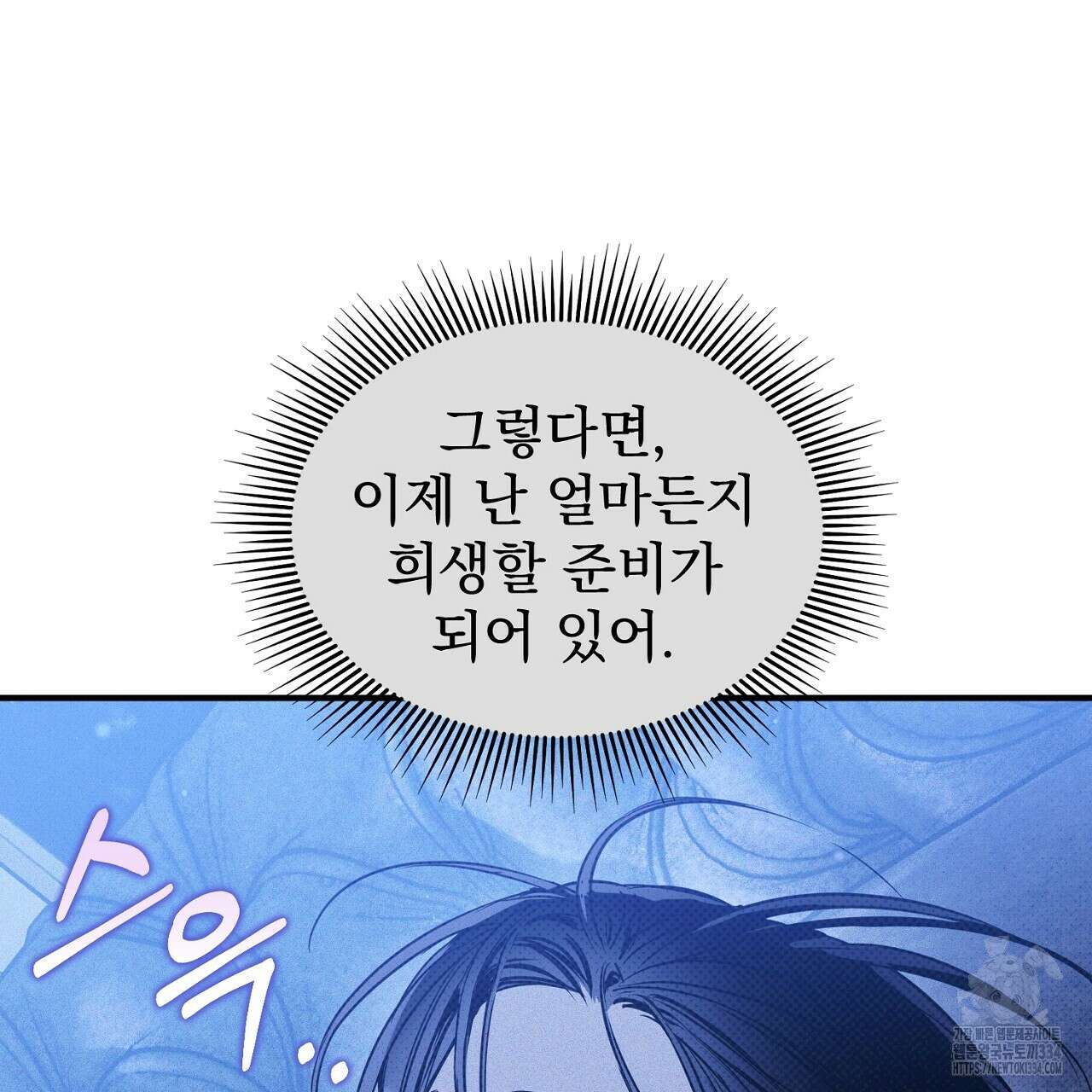 솔로 포 투 54화 45