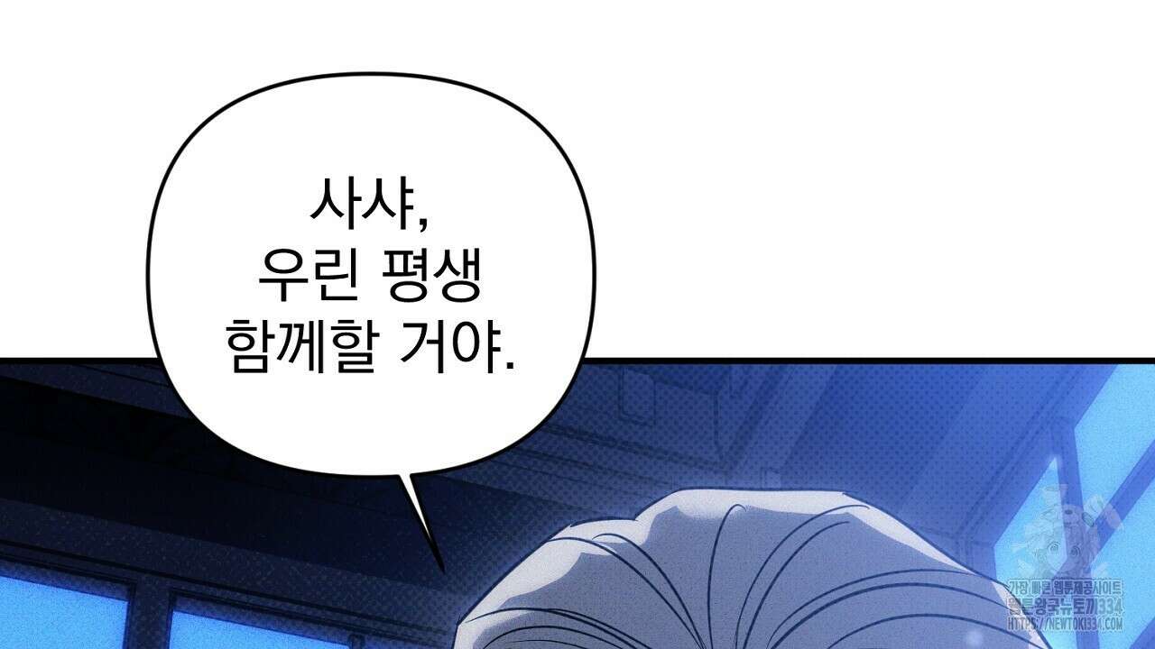 솔로 포 투 54화 48