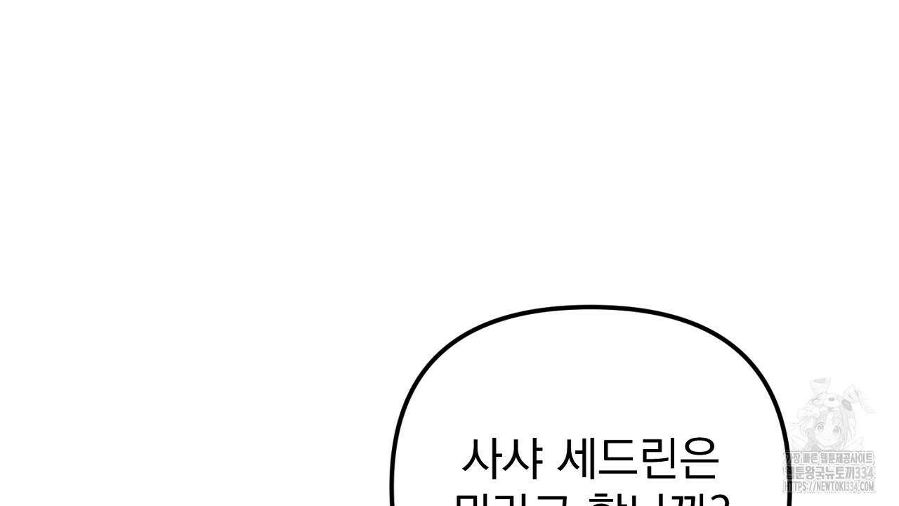 솔로 포 투 54화 61