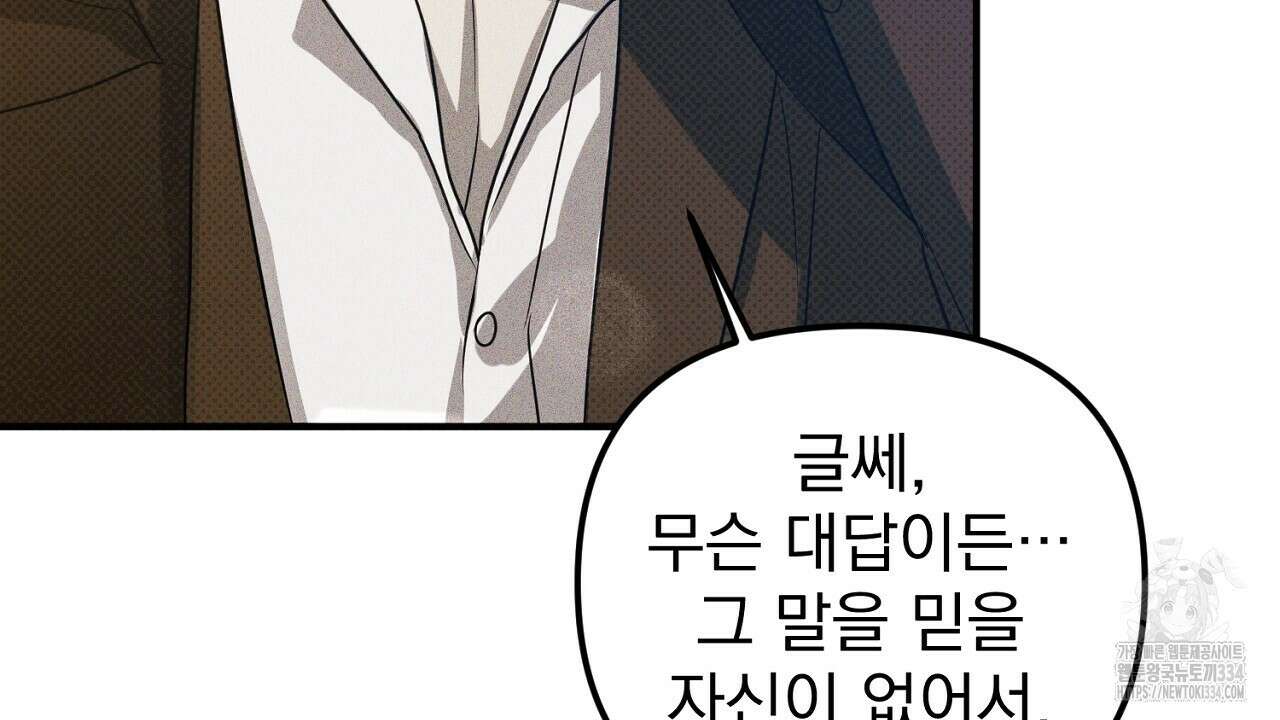 솔로 포 투 54화 63