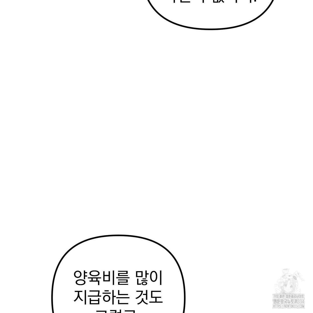 솔로 포 투 54화 64