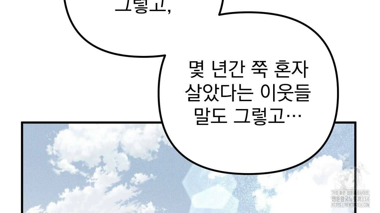 솔로 포 투 54화 65