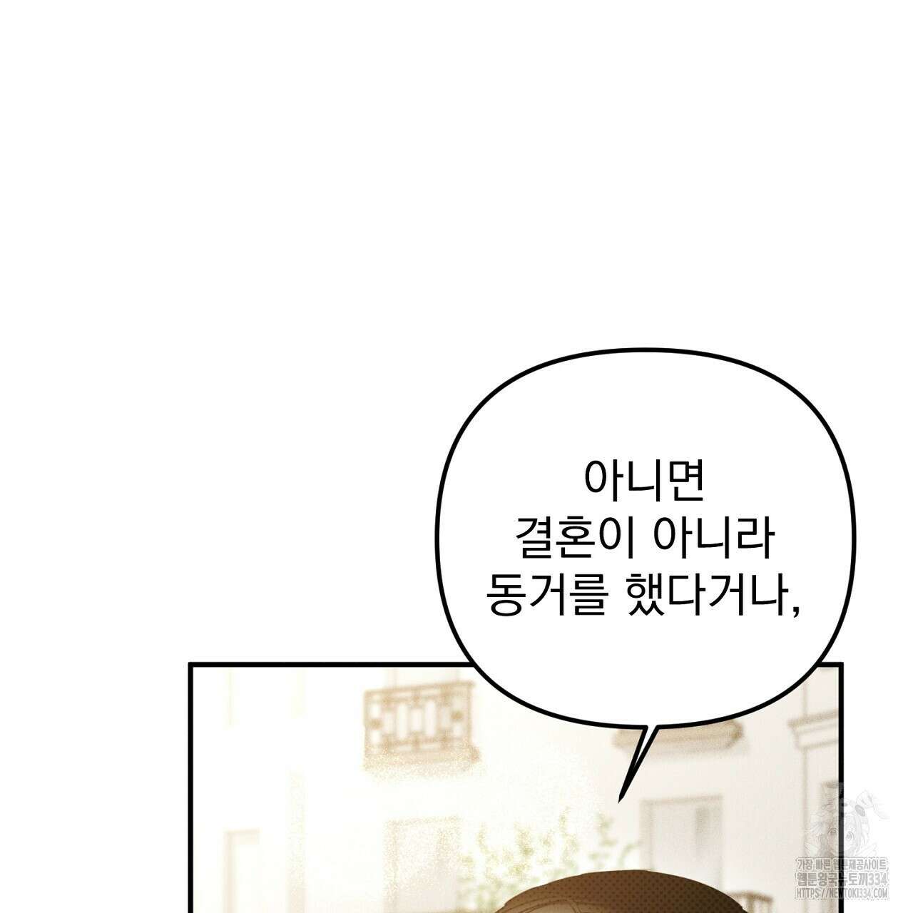 솔로 포 투 54화 68