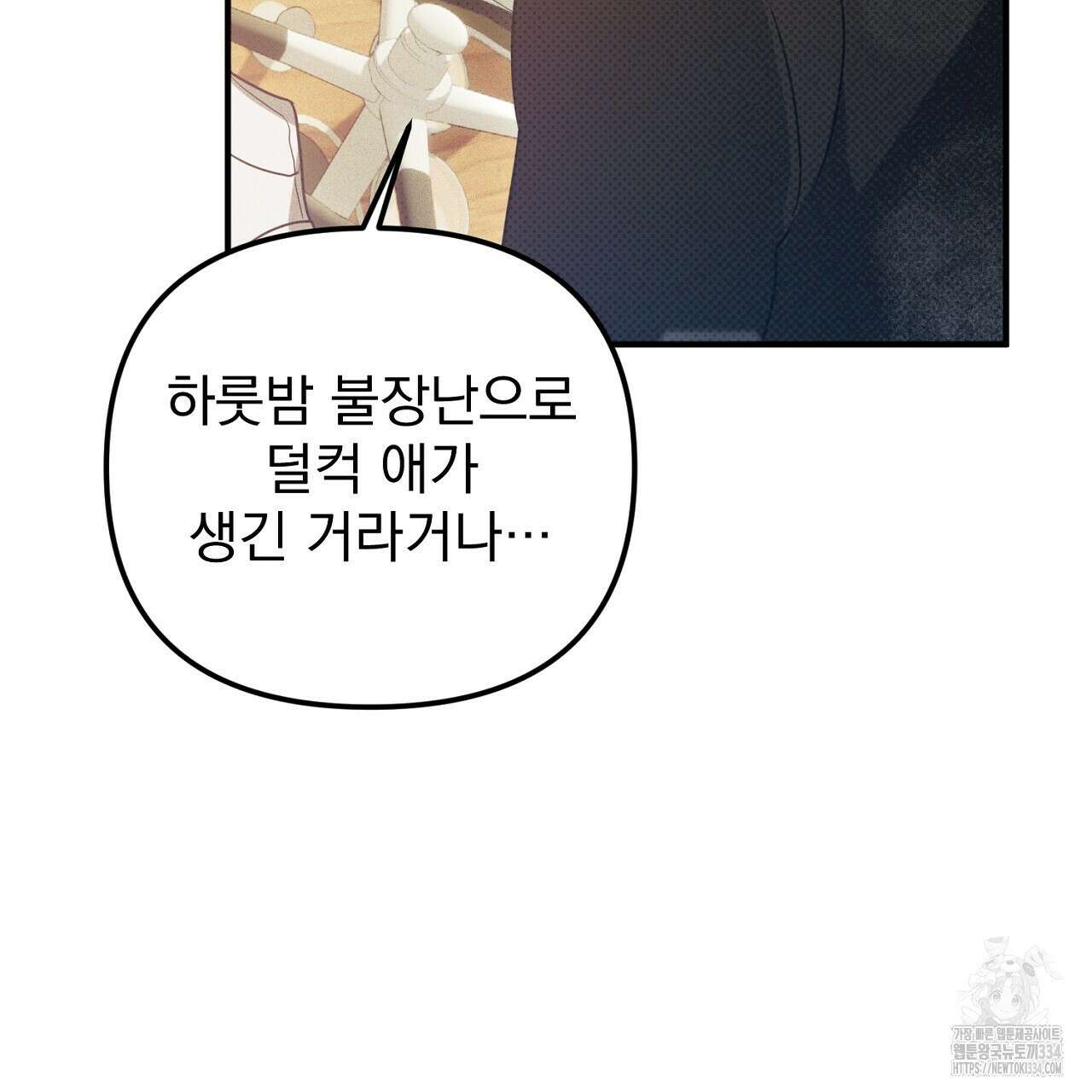 솔로 포 투 54화 70