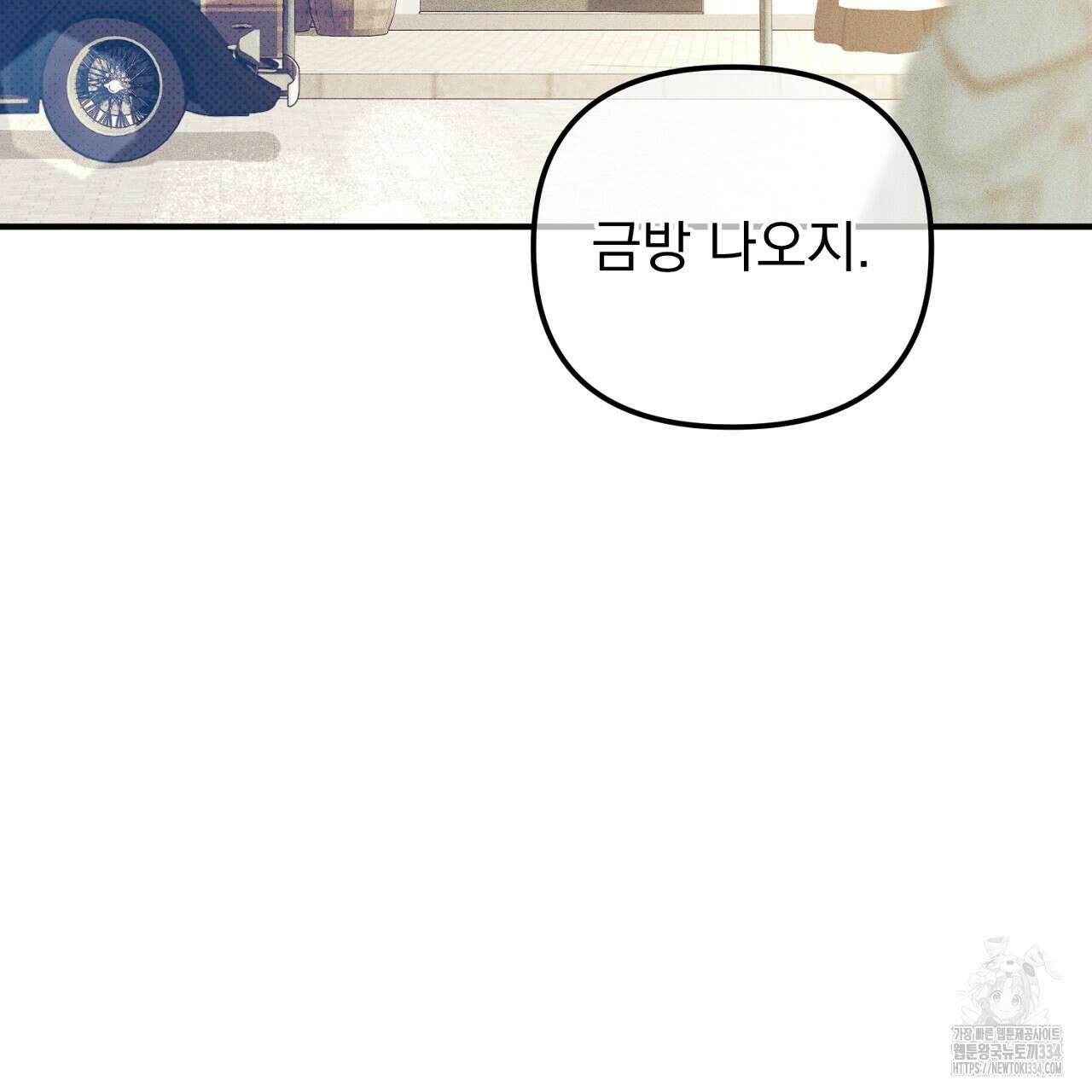 솔로 포 투 54화 80