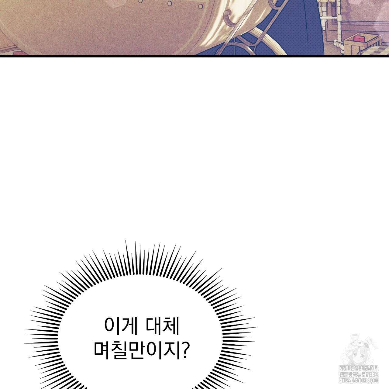 솔로 포 투 54화 84
