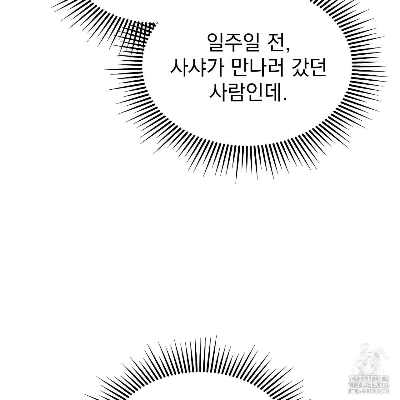 솔로 포 투 54화 96