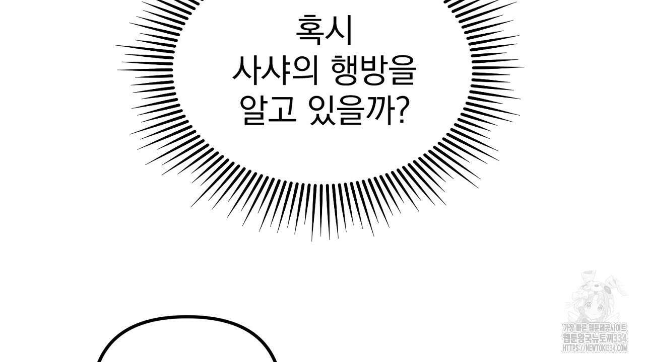 솔로 포 투 54화 97