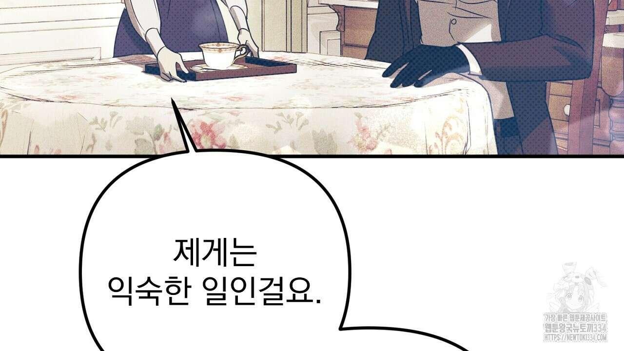 솔로 포 투 54화 101