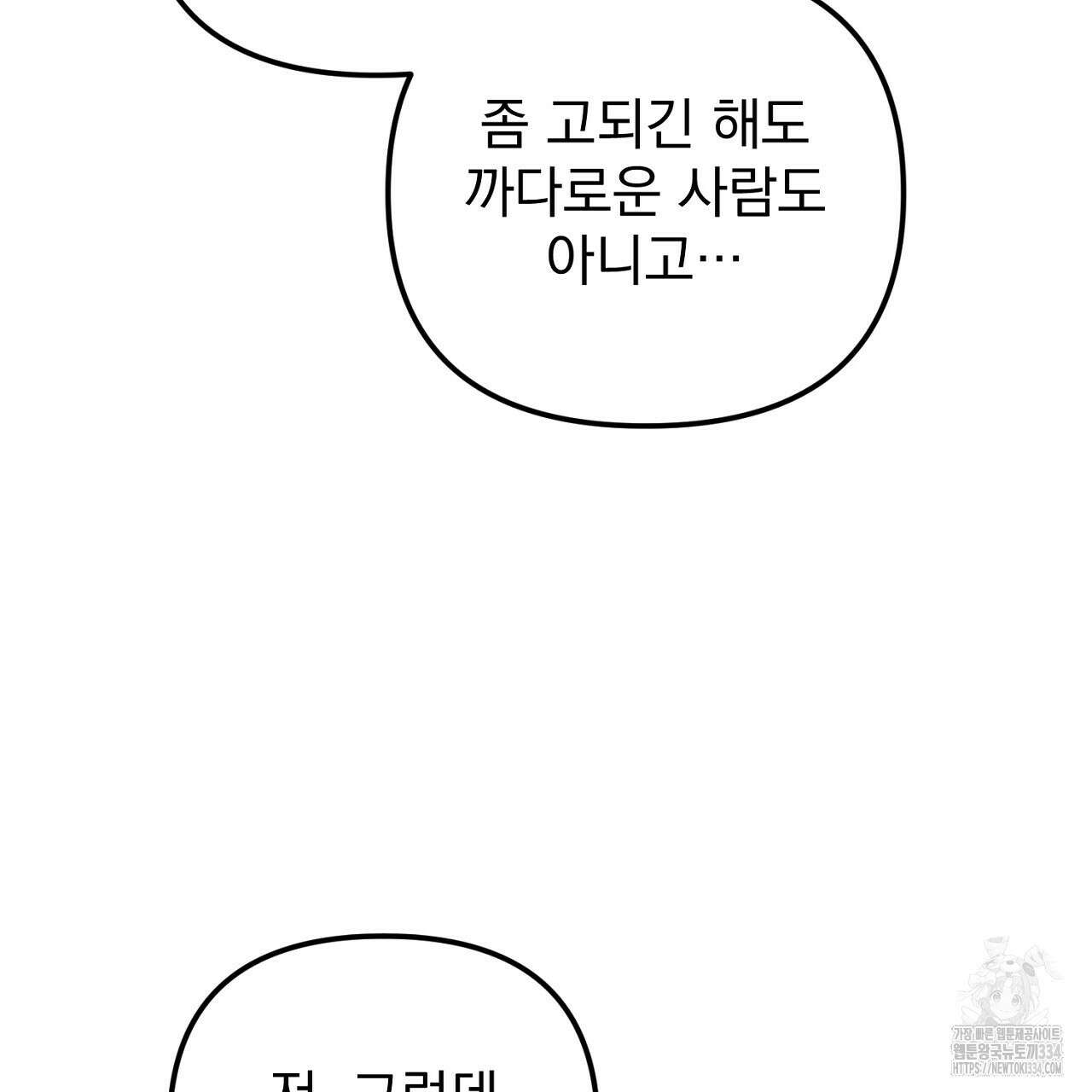 솔로 포 투 54화 102