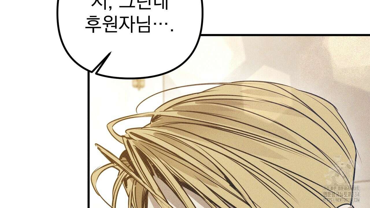 솔로 포 투 54화 103