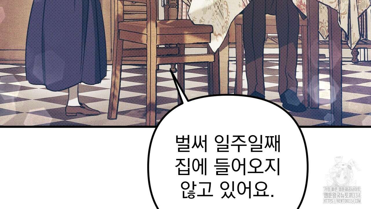 솔로 포 투 54화 107