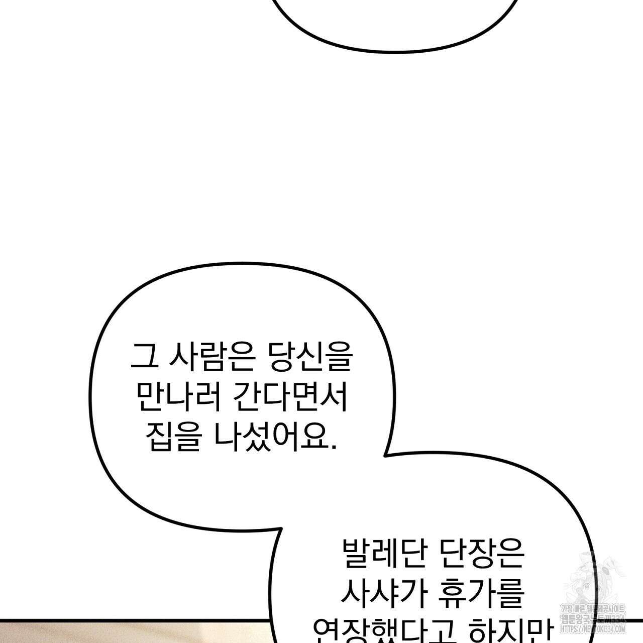 솔로 포 투 54화 108