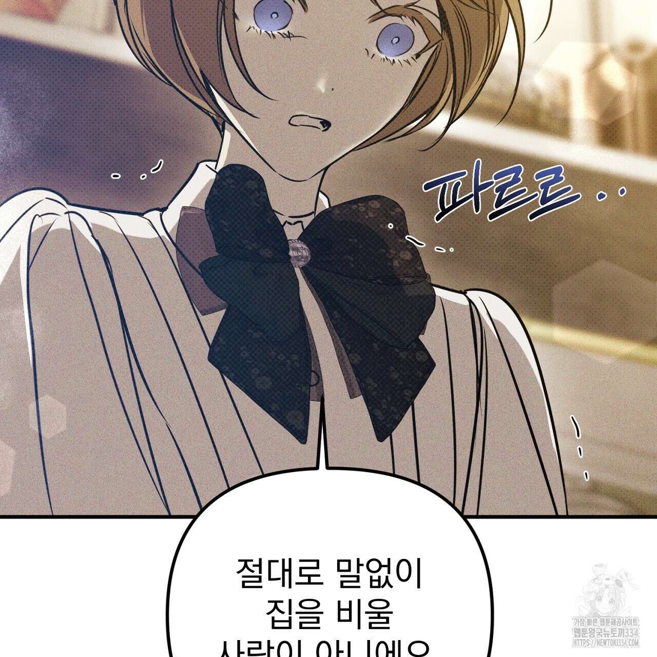 솔로 포 투 54화 110