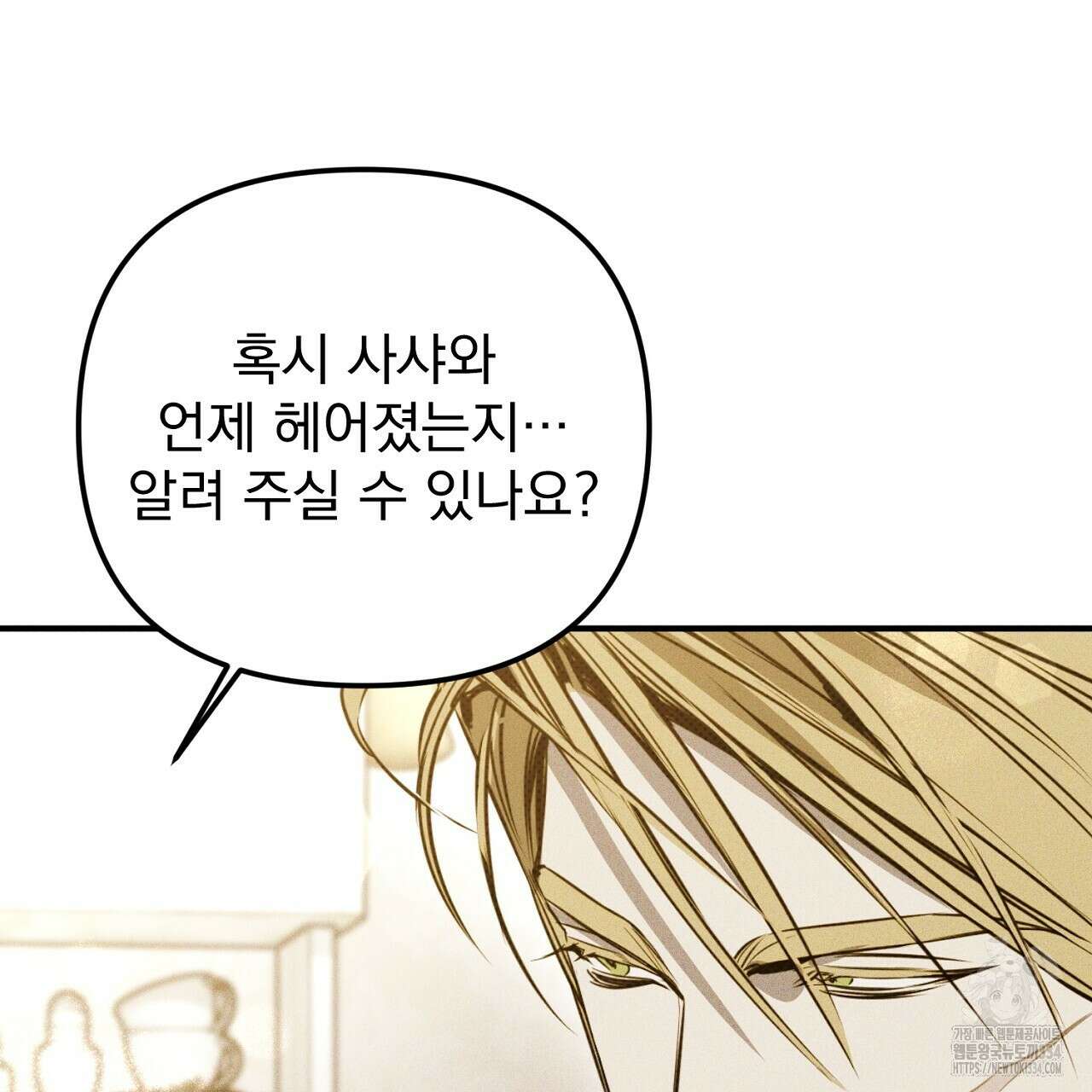 솔로 포 투 54화 112