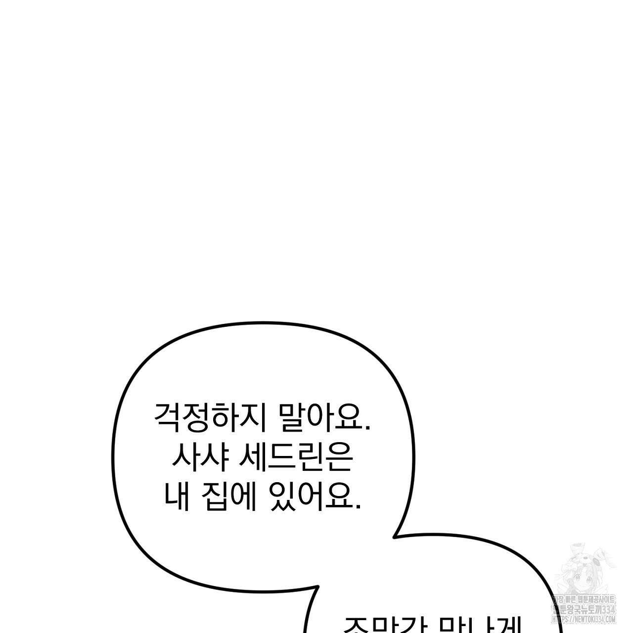 솔로 포 투 54화 114