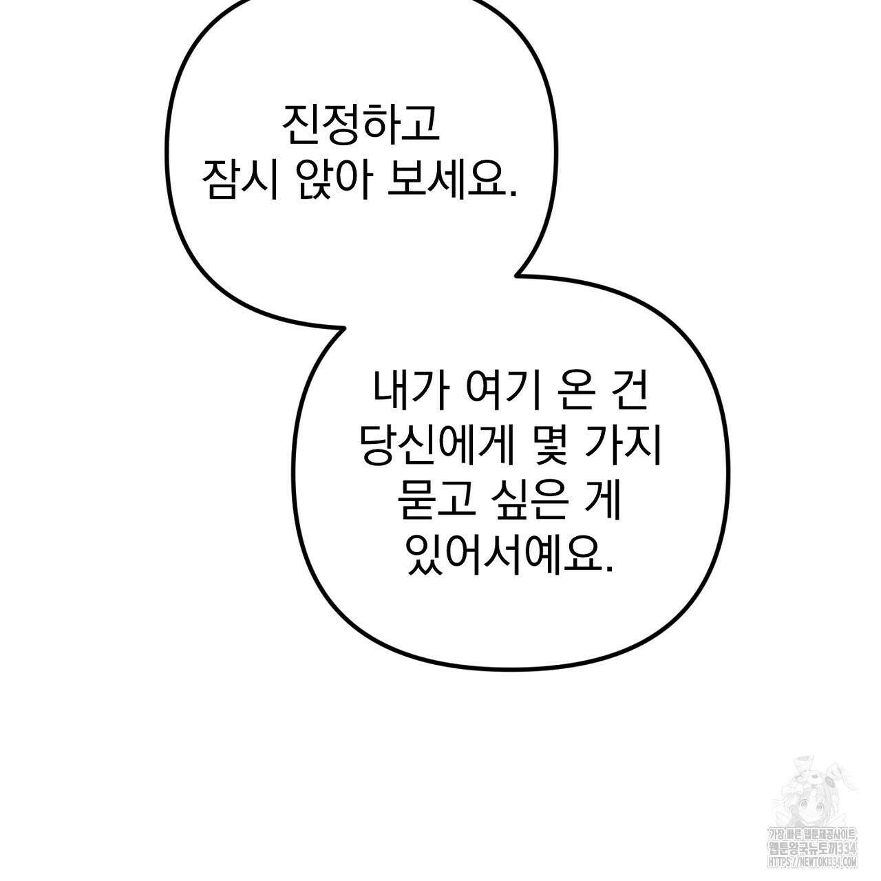 솔로 포 투 54화 118