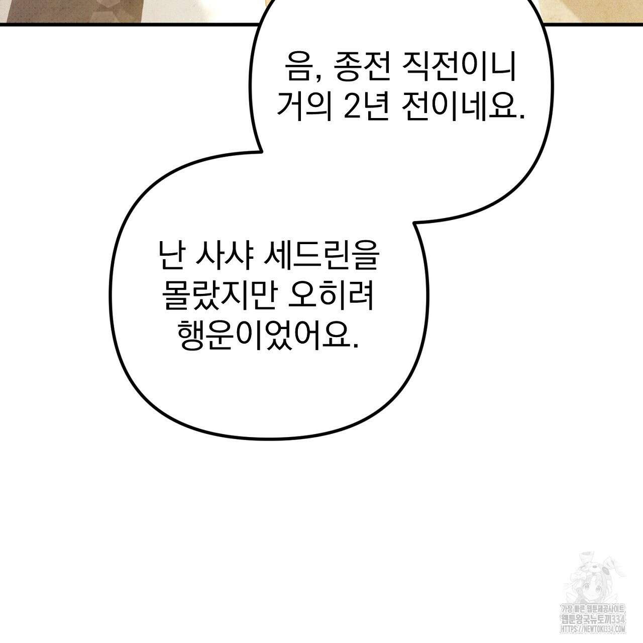 솔로 포 투 54화 122