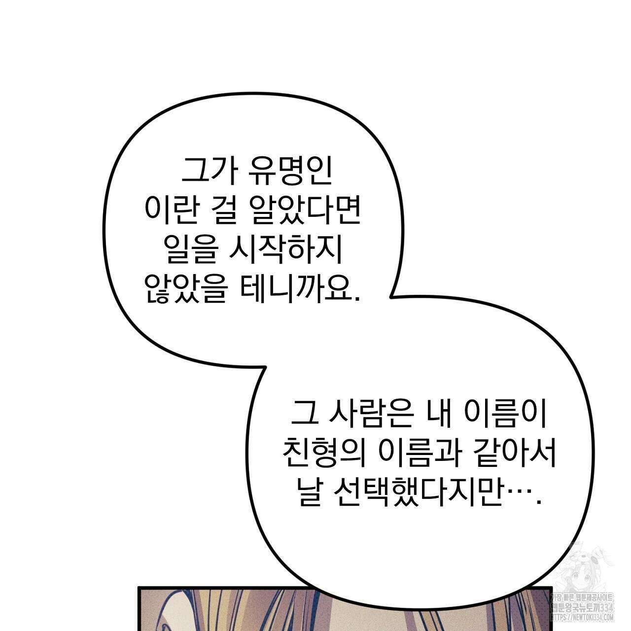솔로 포 투 54화 124