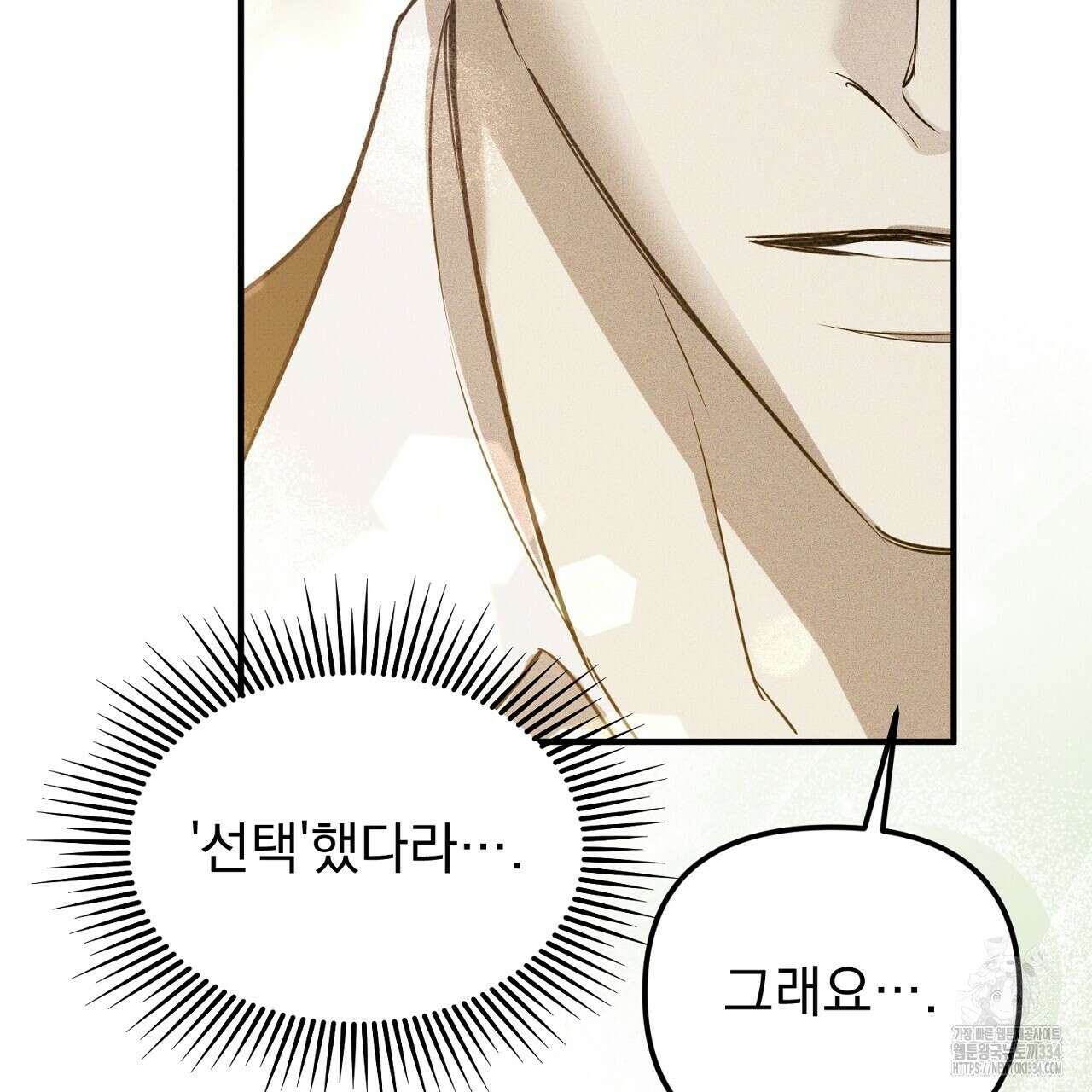 솔로 포 투 54화 126