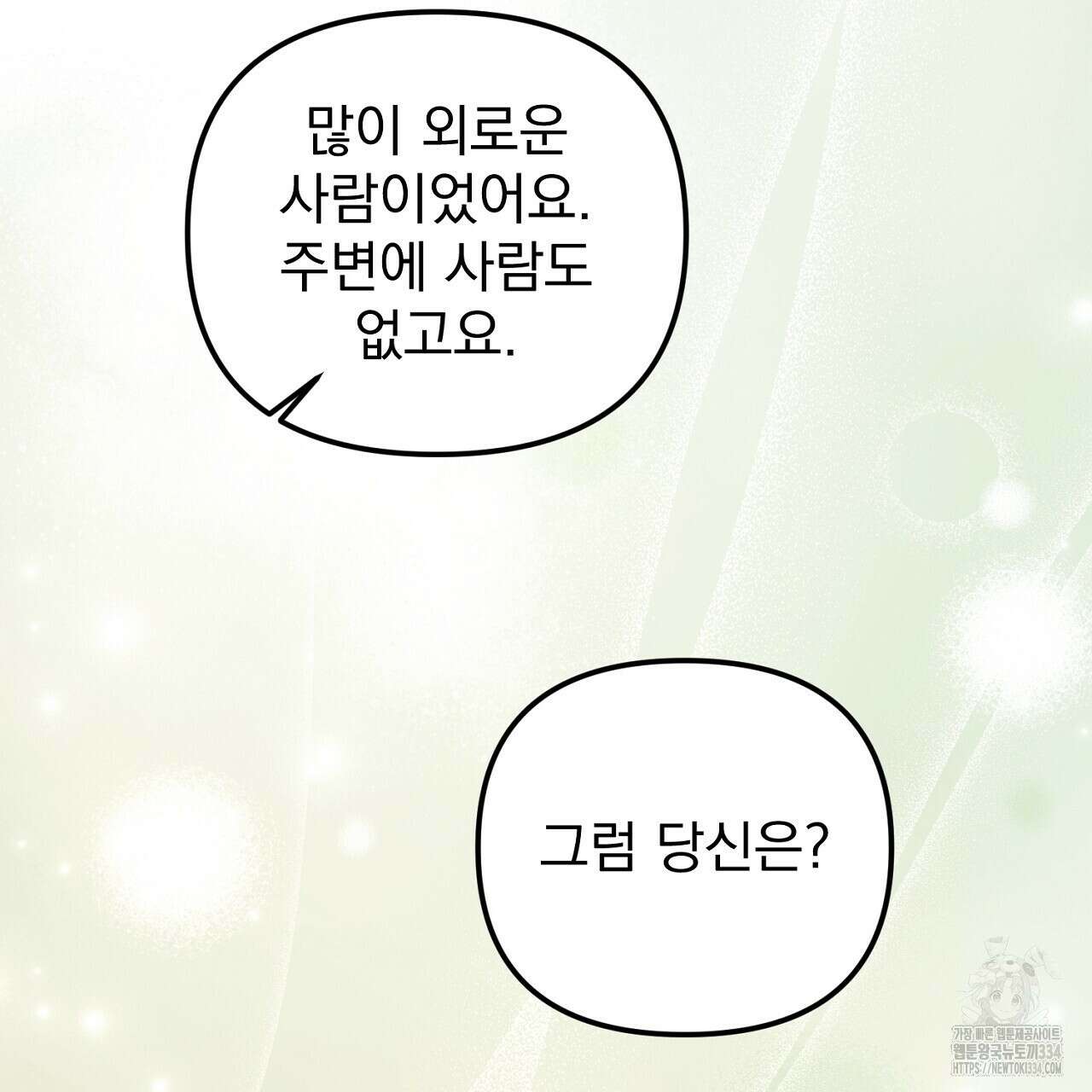 솔로 포 투 54화 128