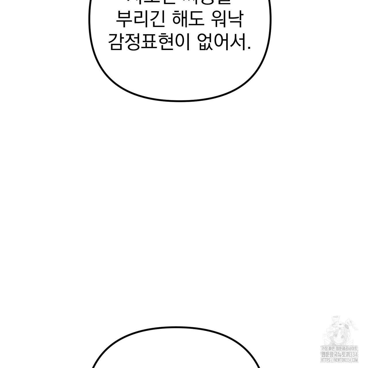 솔로 포 투 54화 132