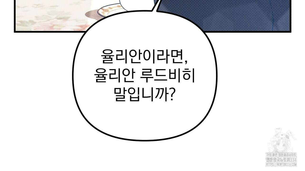 솔로 포 투 54화 135