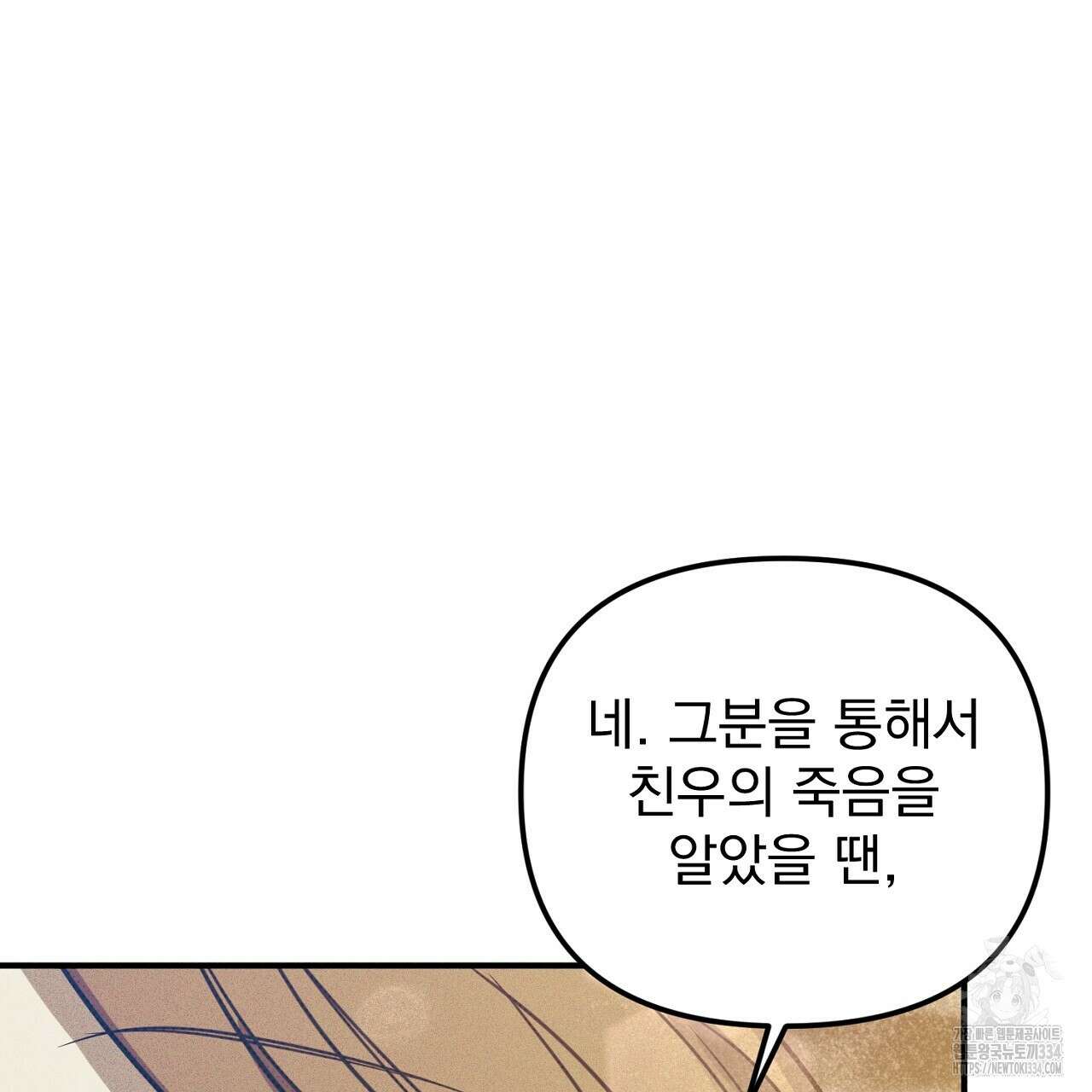 솔로 포 투 54화 136