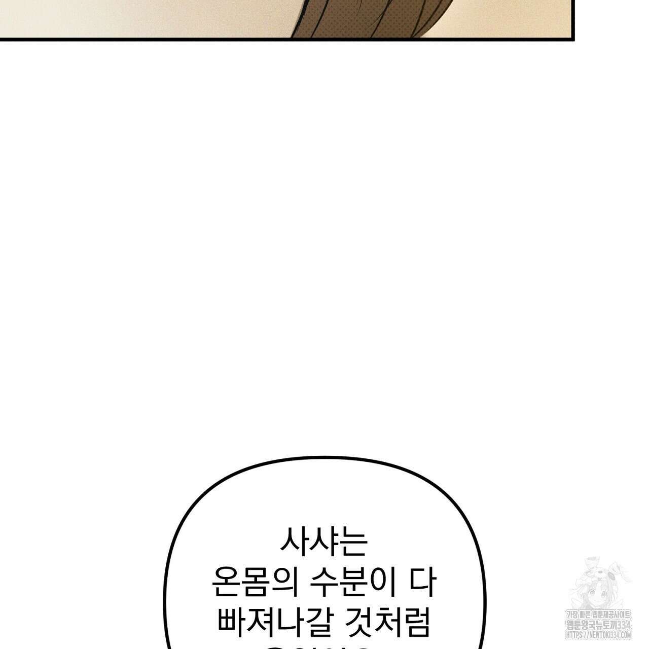 솔로 포 투 54화 138