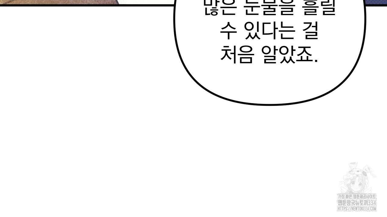 솔로 포 투 54화 141