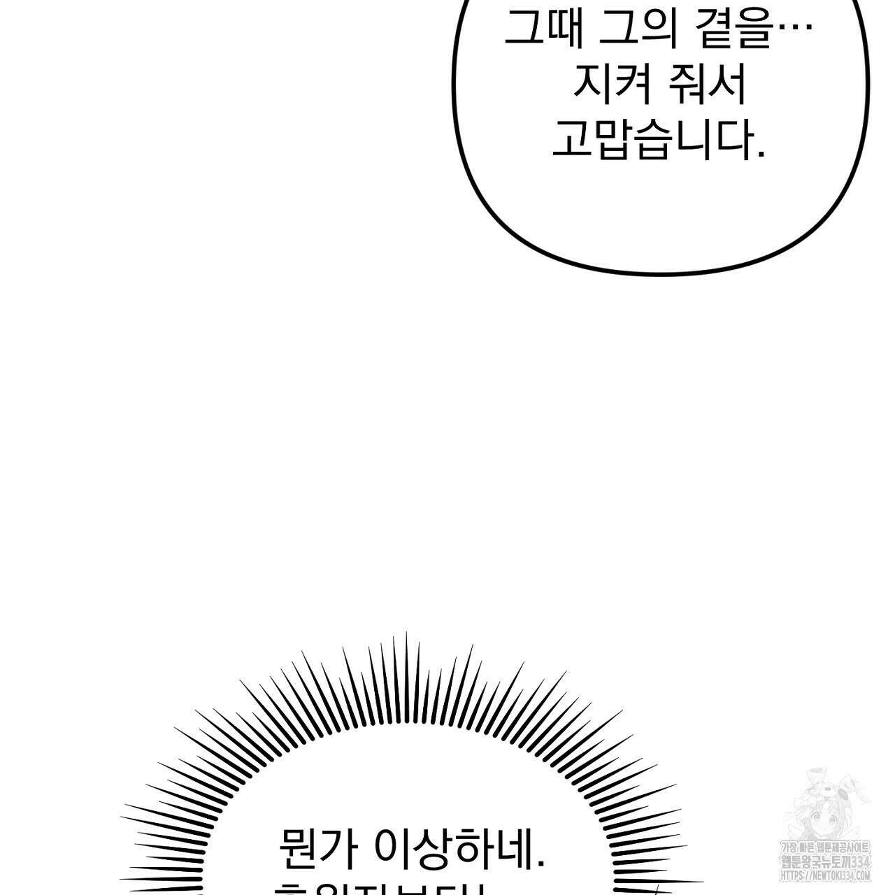 솔로 포 투 54화 144