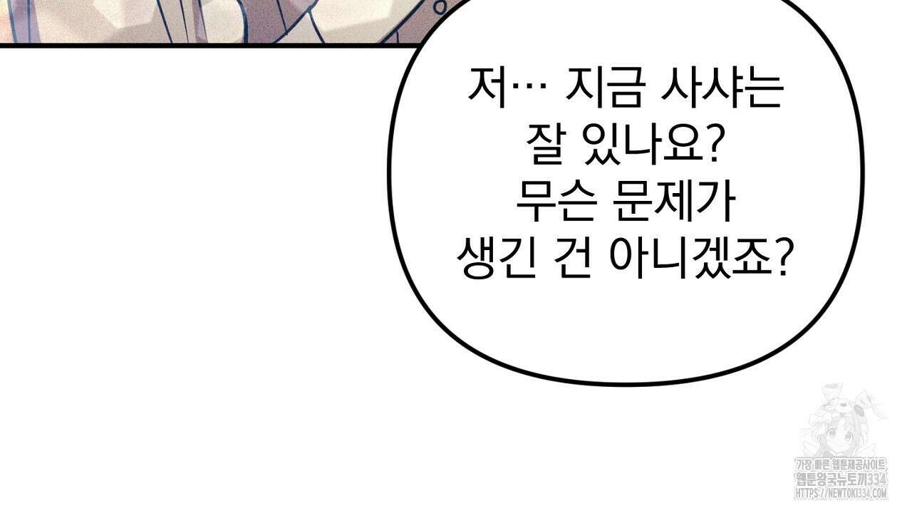 솔로 포 투 54화 147
