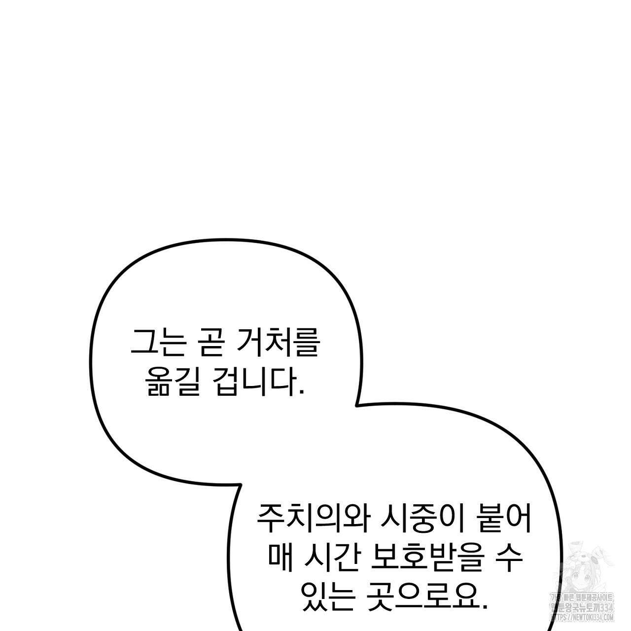 솔로 포 투 54화 148