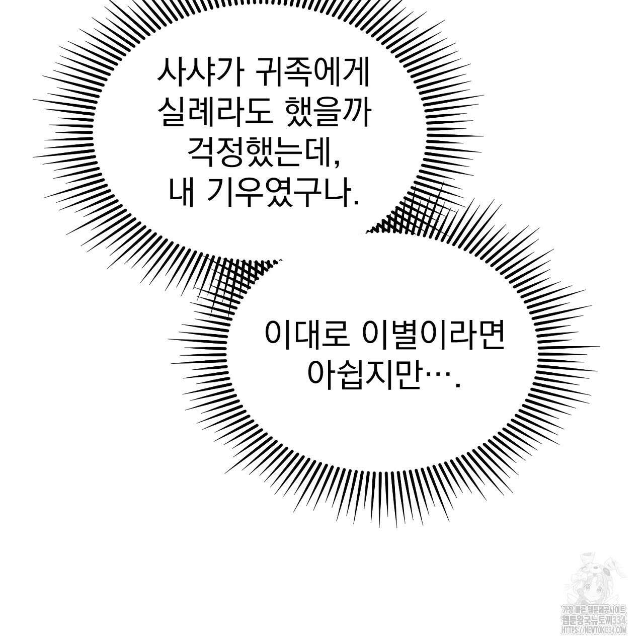 솔로 포 투 54화 152