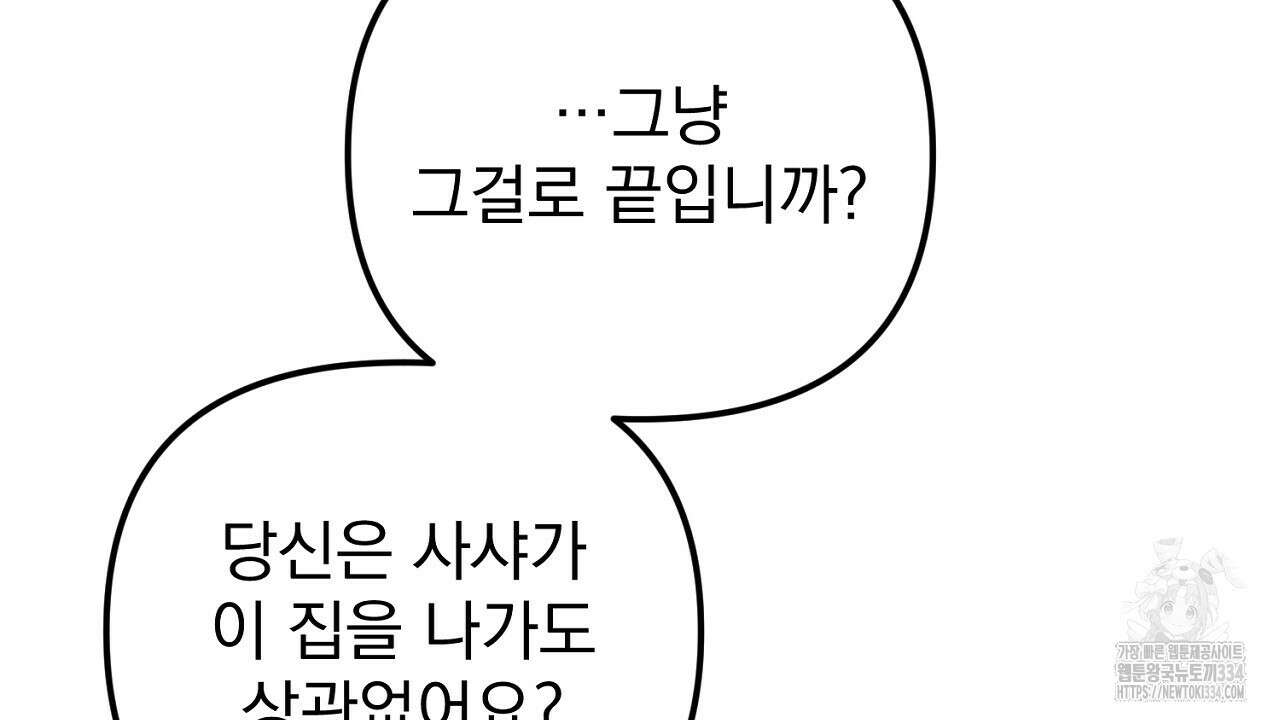 솔로 포 투 54화 155