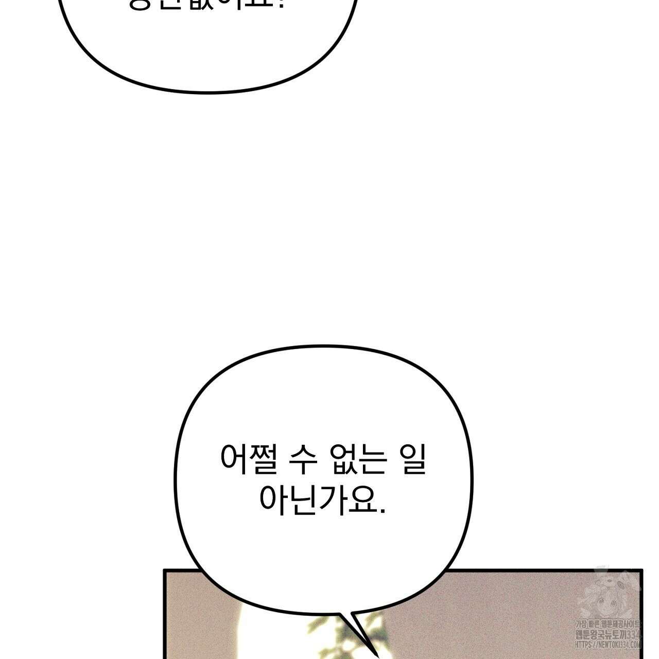솔로 포 투 54화 156