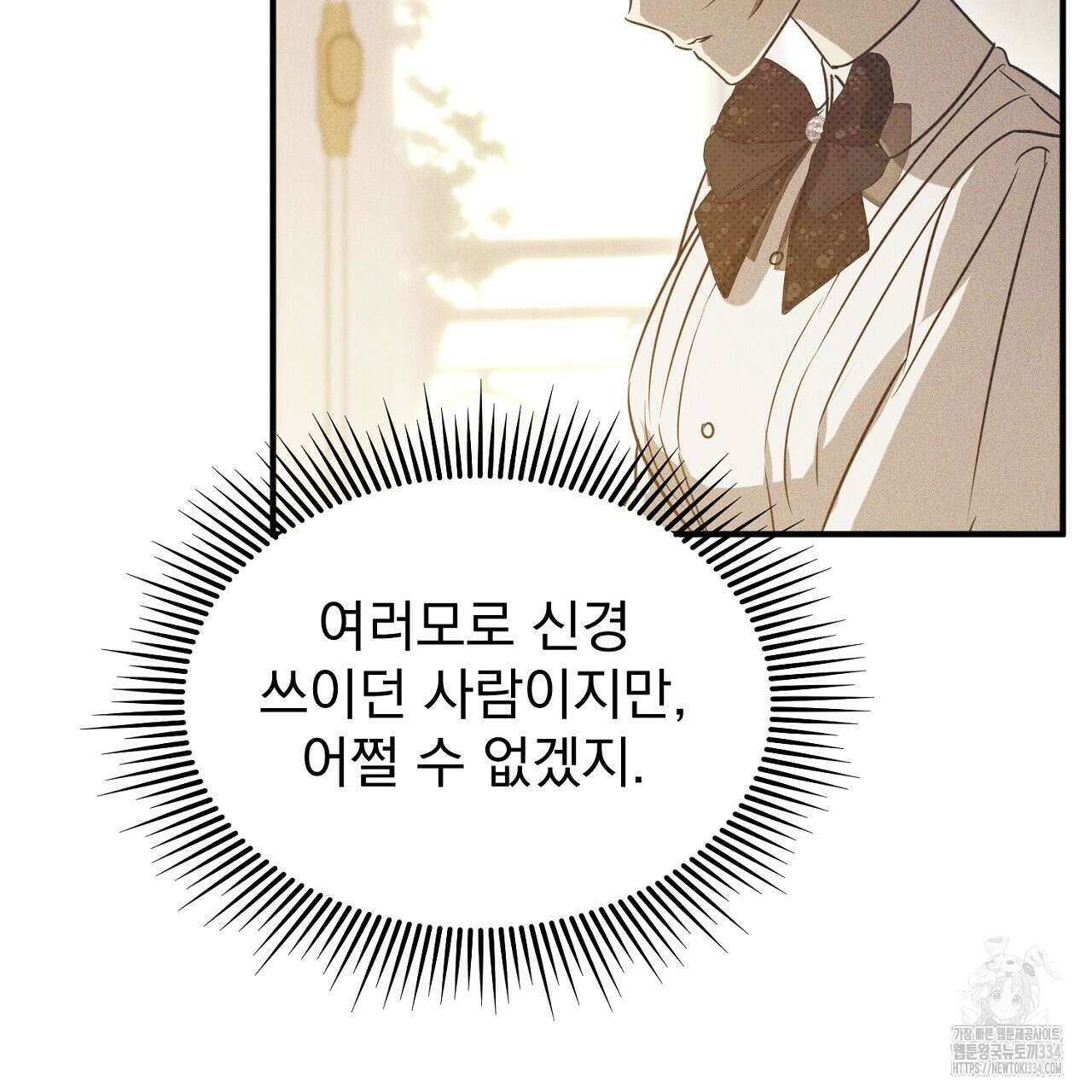 솔로 포 투 54화 158