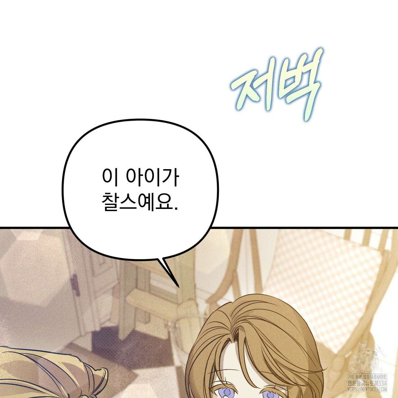 솔로 포 투 54화 174