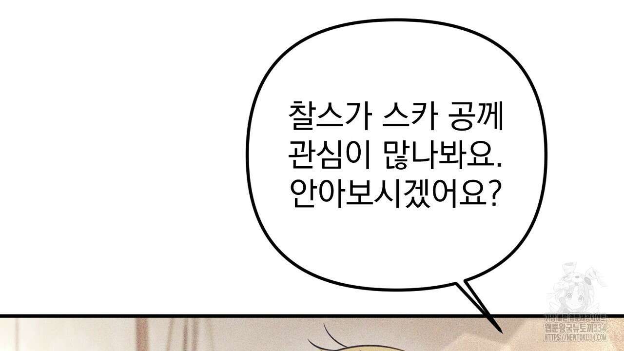 솔로 포 투 54화 177