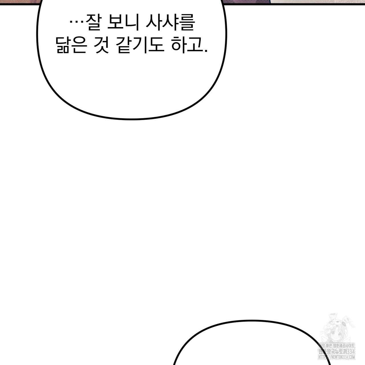 솔로 포 투 54화 182