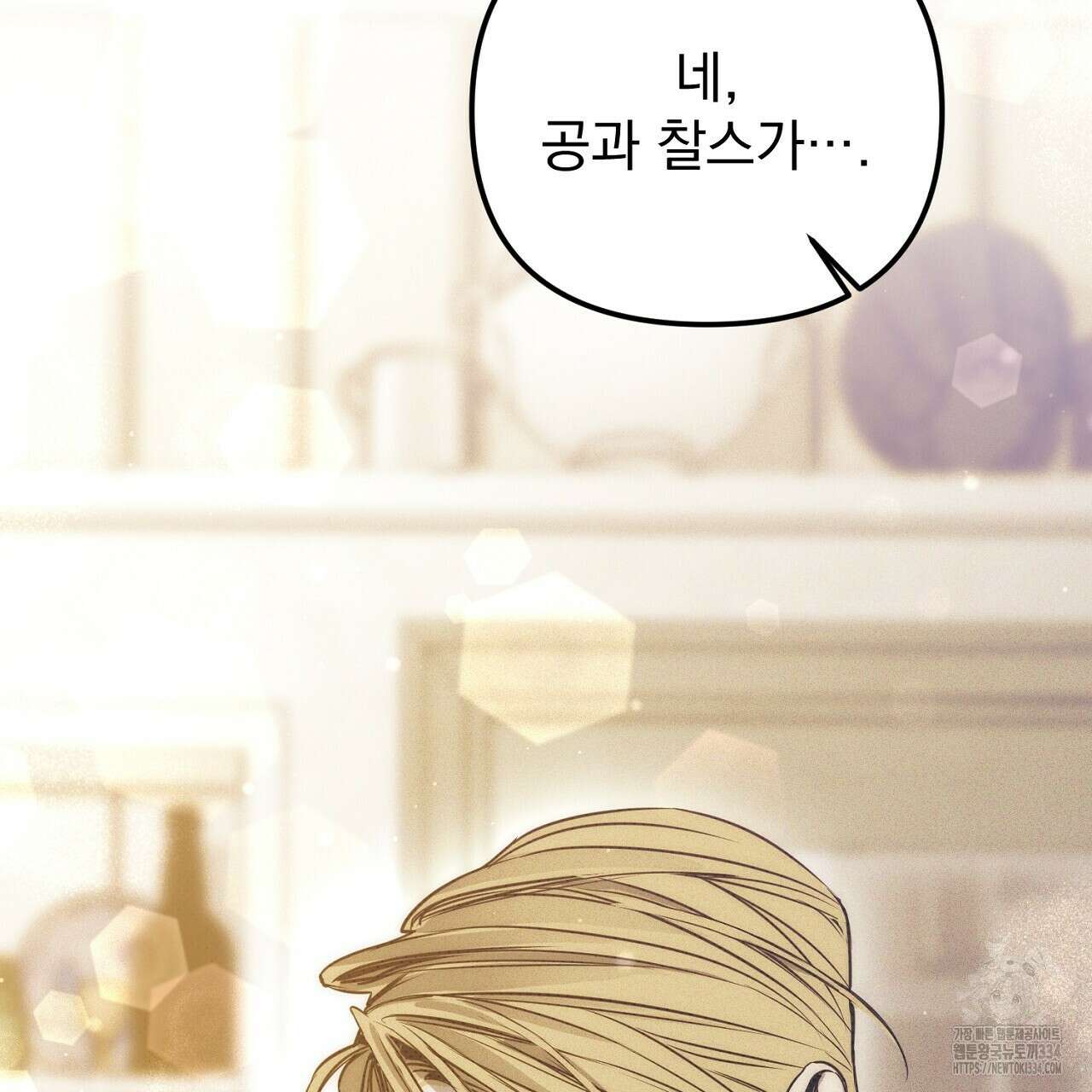 솔로 포 투 54화 186