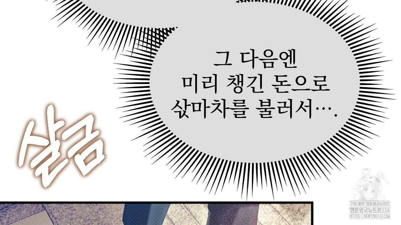 솔로 포 투 54화 199