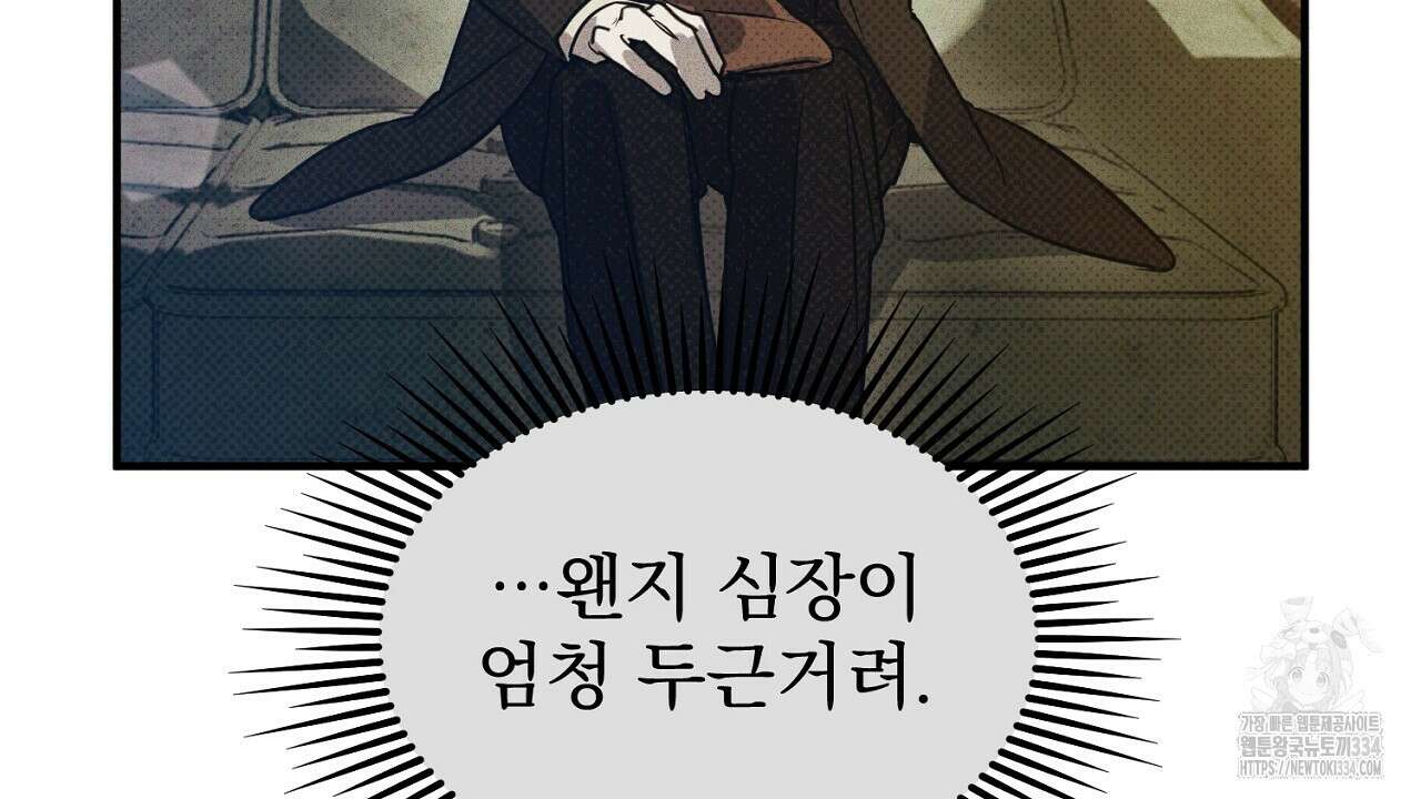 솔로 포 투 54화 205