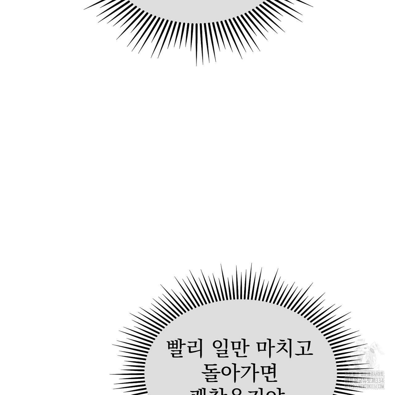 솔로 포 투 54화 206
