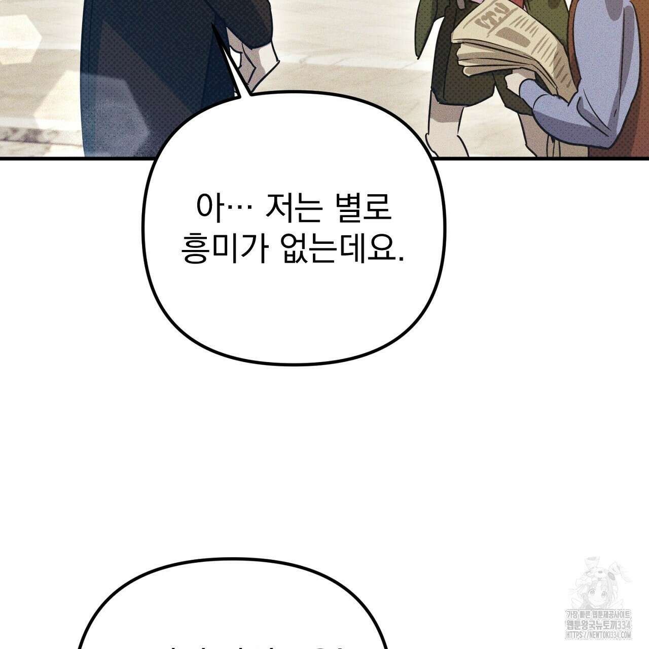 솔로 포 투 54화 212