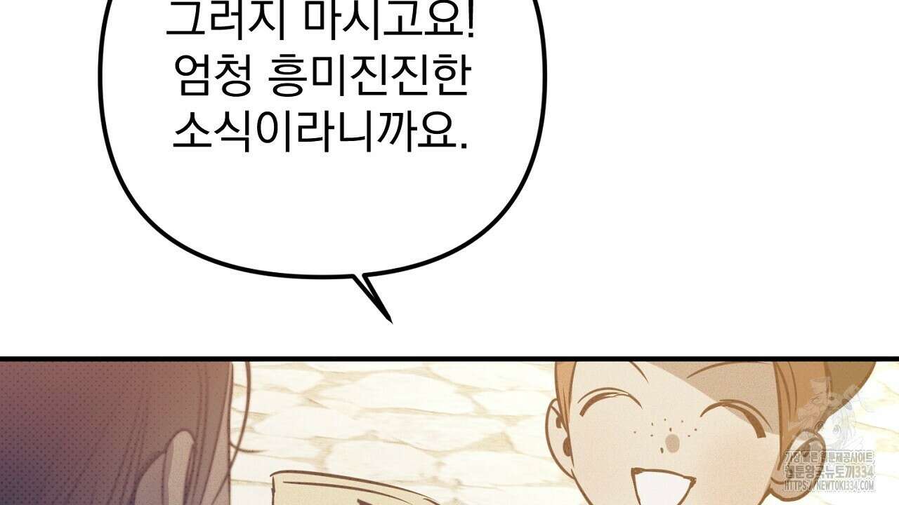 솔로 포 투 54화 213